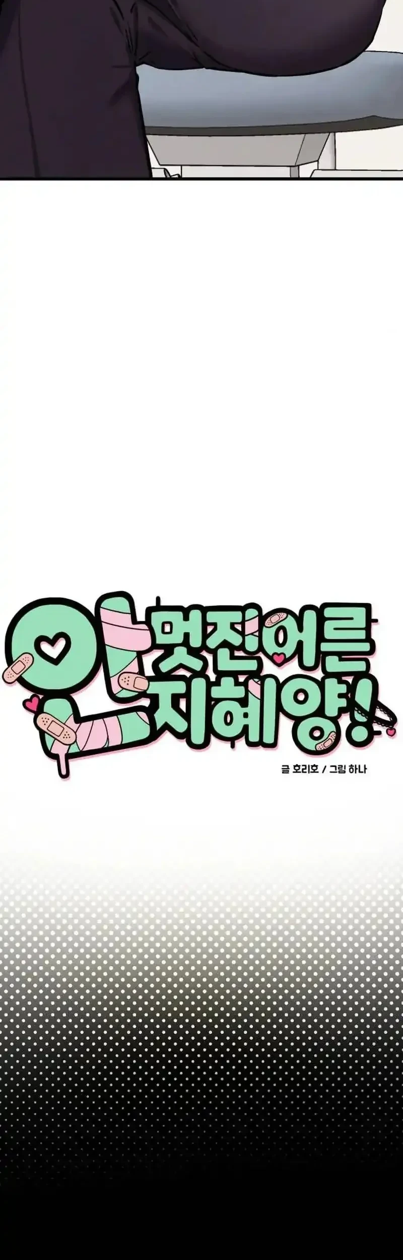 Miss Ji-Hye, The Uncool Adult Chapter 5 Gambar 4