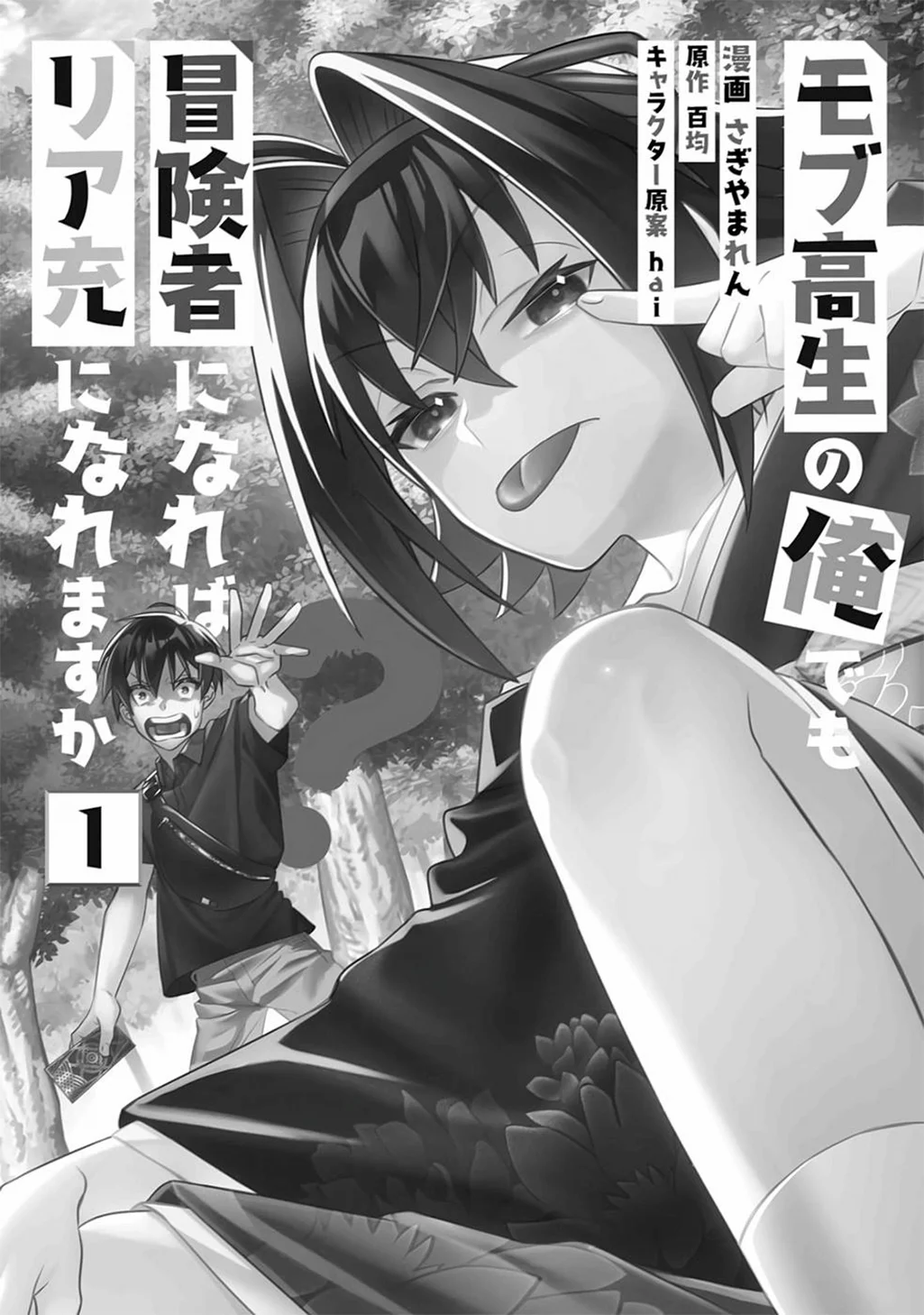 Mob Kousei no Ore Demo Boukensha ni Nareba Riajuu ni Naremasuka? Chapter 1 Gambar 4