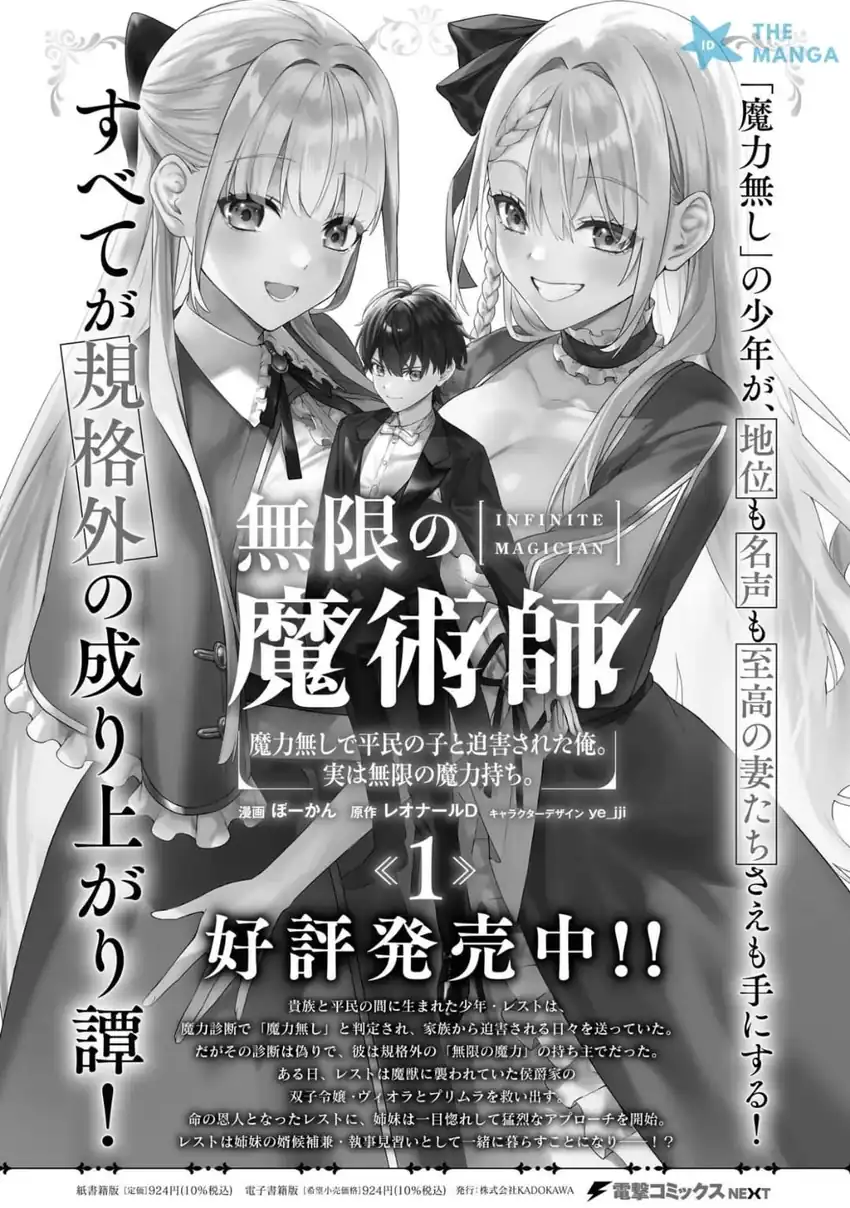 Mugen no Majutsu Shi Maryoku Nashi de Heimin no Ko to Hakugai Sareta Ore. Jitsuha Mugen no Maryoku Mochi Chapter 6 Gambar 3