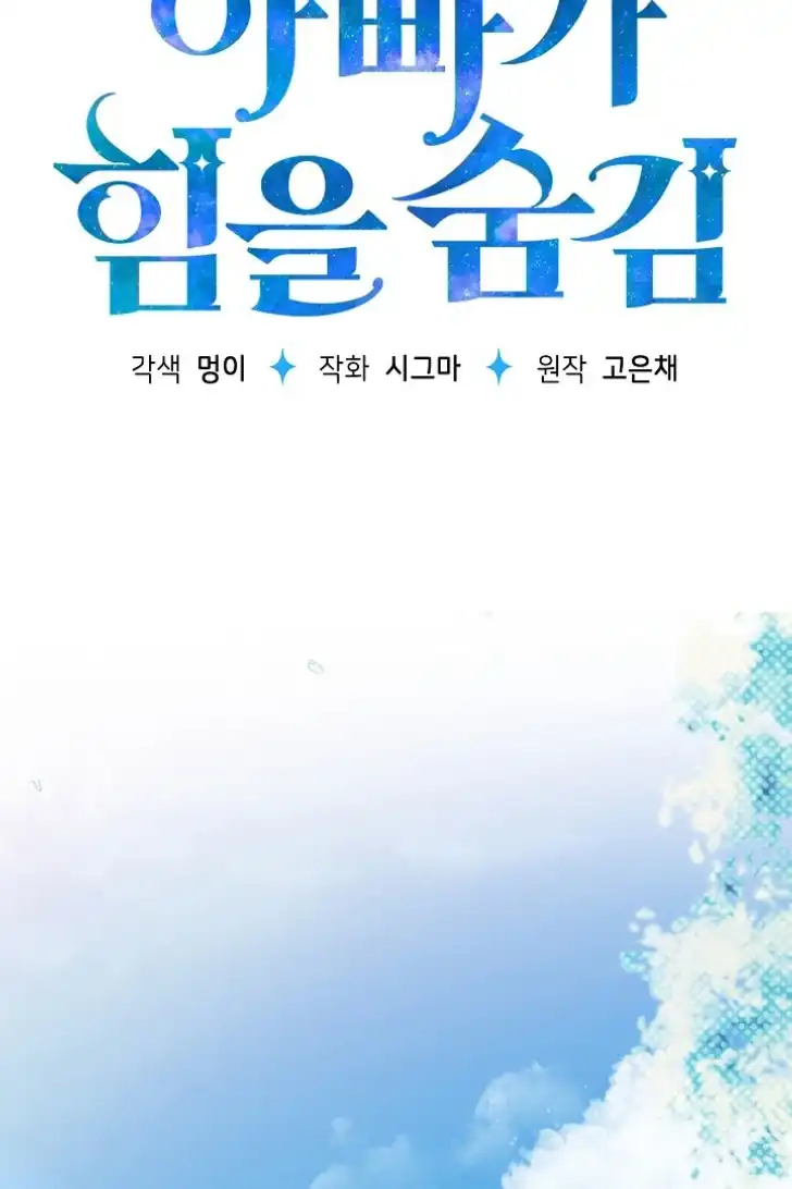 My Daddy Hid His Power Chapter 16 Gambar 7