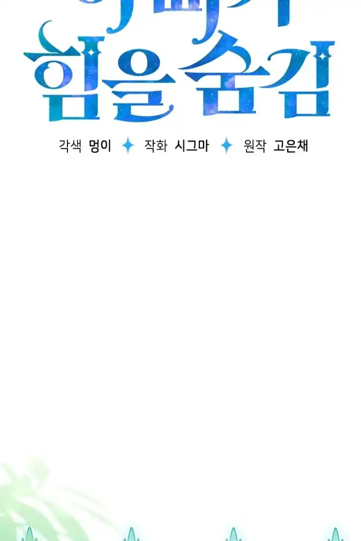 My Daddy Hid His Power Chapter 33 Gambar 8