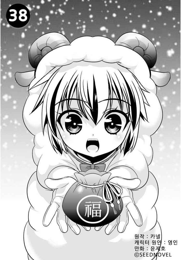 Manhwa My Love Tiger Chapter 38 gambar 2