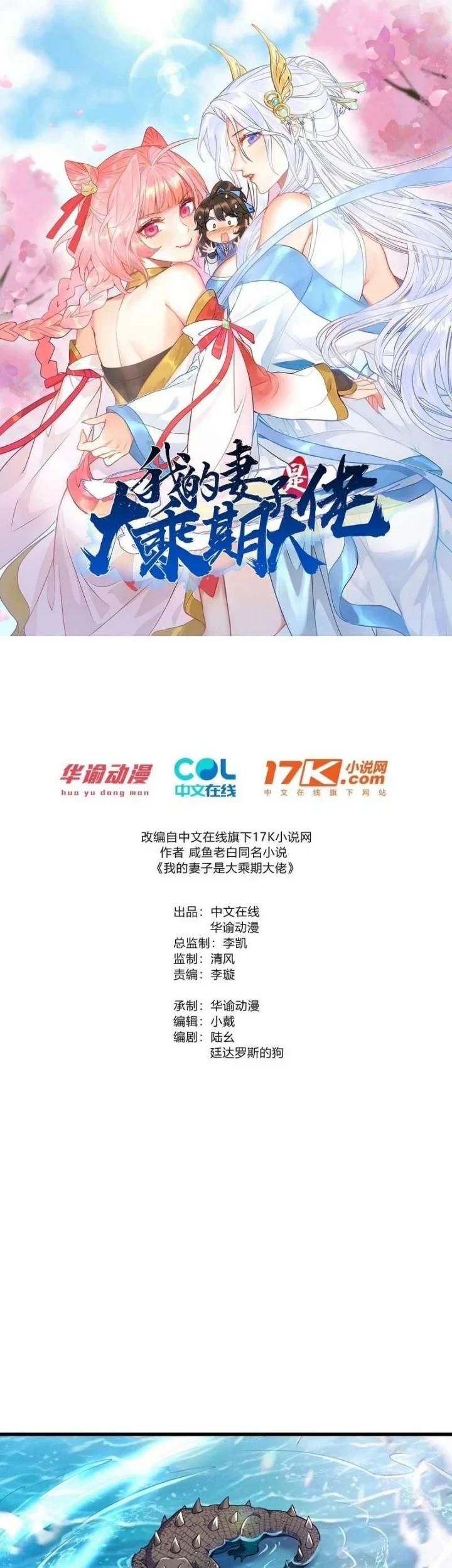 Manhua My Wife Is a Heavenly Big Shot Chapter 25 gambar 2