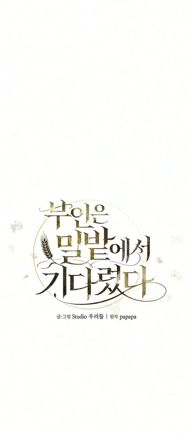 My Wife Waited for Me in the Wheat Field Chapter 26 Gambar 5