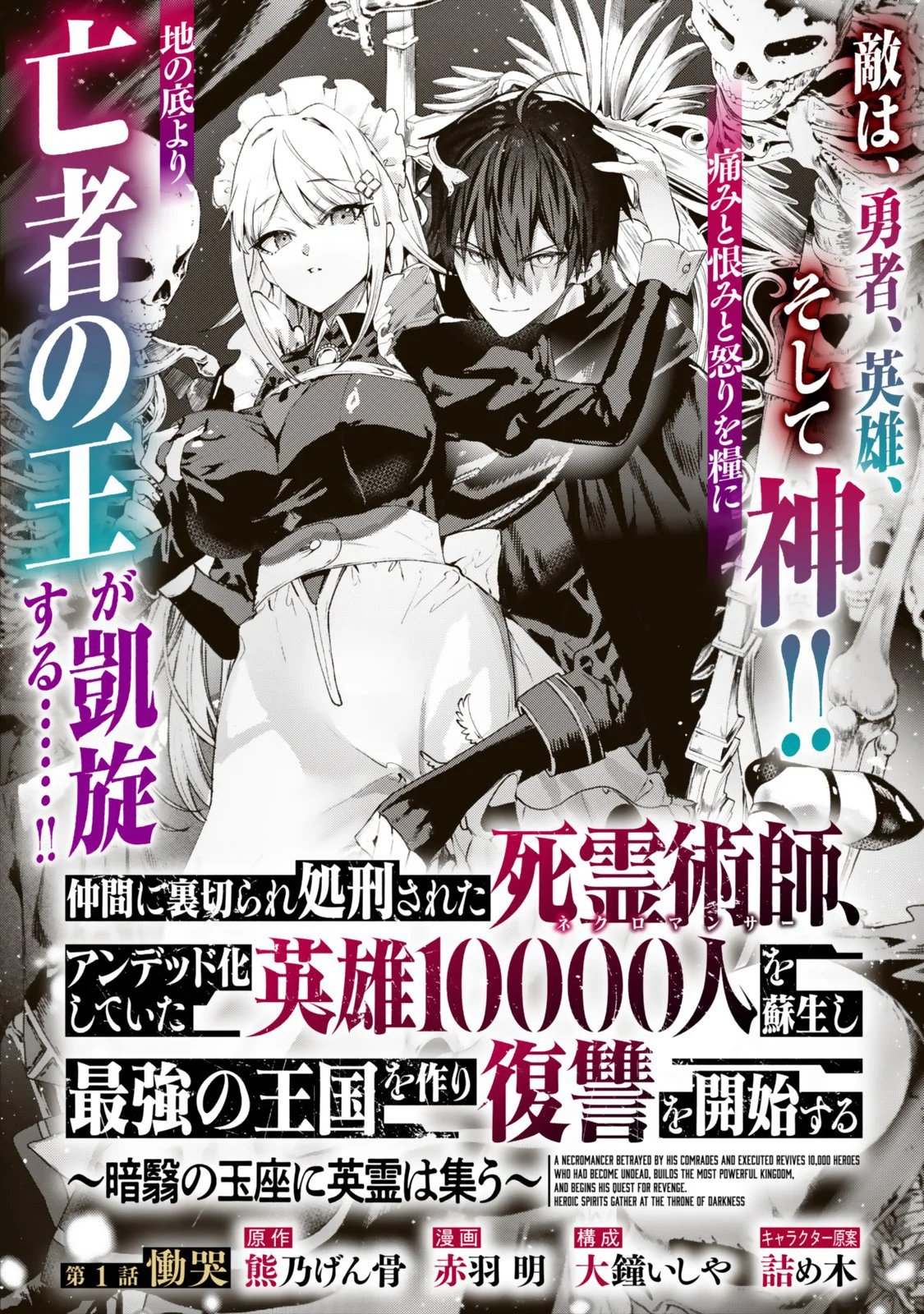 Nakama ni Uragirare Shokei Sareta Shireijutsushi, Undead-ka Shiteita Eiyuu 10000-nin o Sosei Shi Saikyou no Oukoku o Tsukuri Fukushuu o Kaishi Suru: An’ei no Gyokuza ni Eirei wa Tsudou Chapter 1 Gambar 4