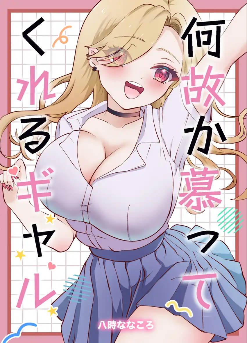 Manga Nazeka Shitatte Kureru Gyaru Chapter 1 gambar 2