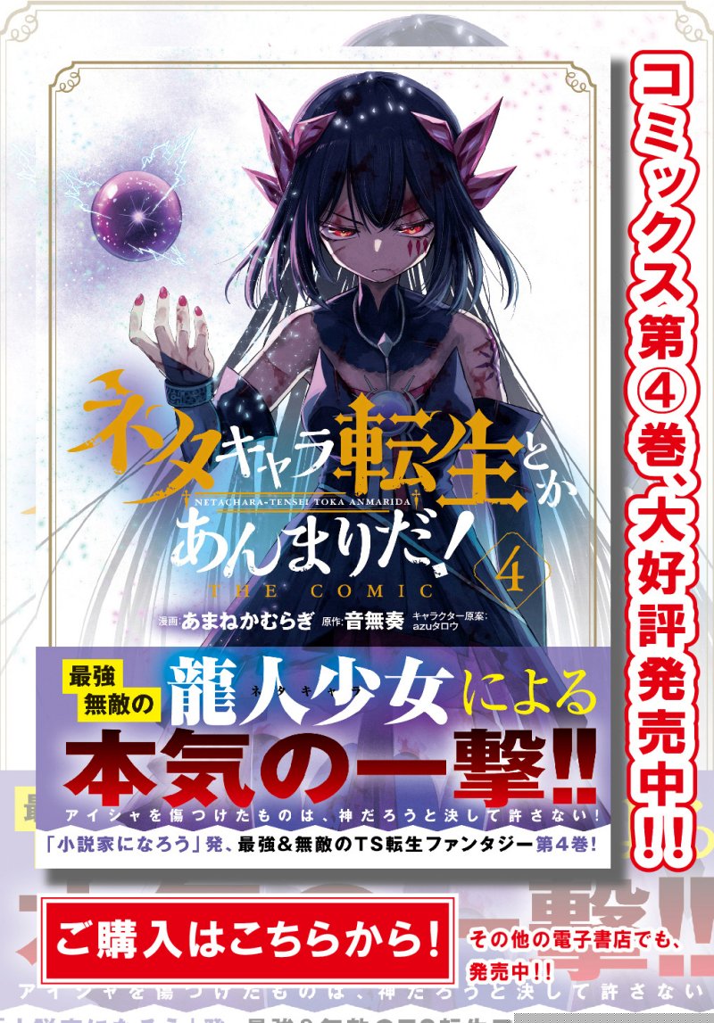 Manga Neta Chara Tensei Toka Anmarida! Chapter 20.1 gambar 2