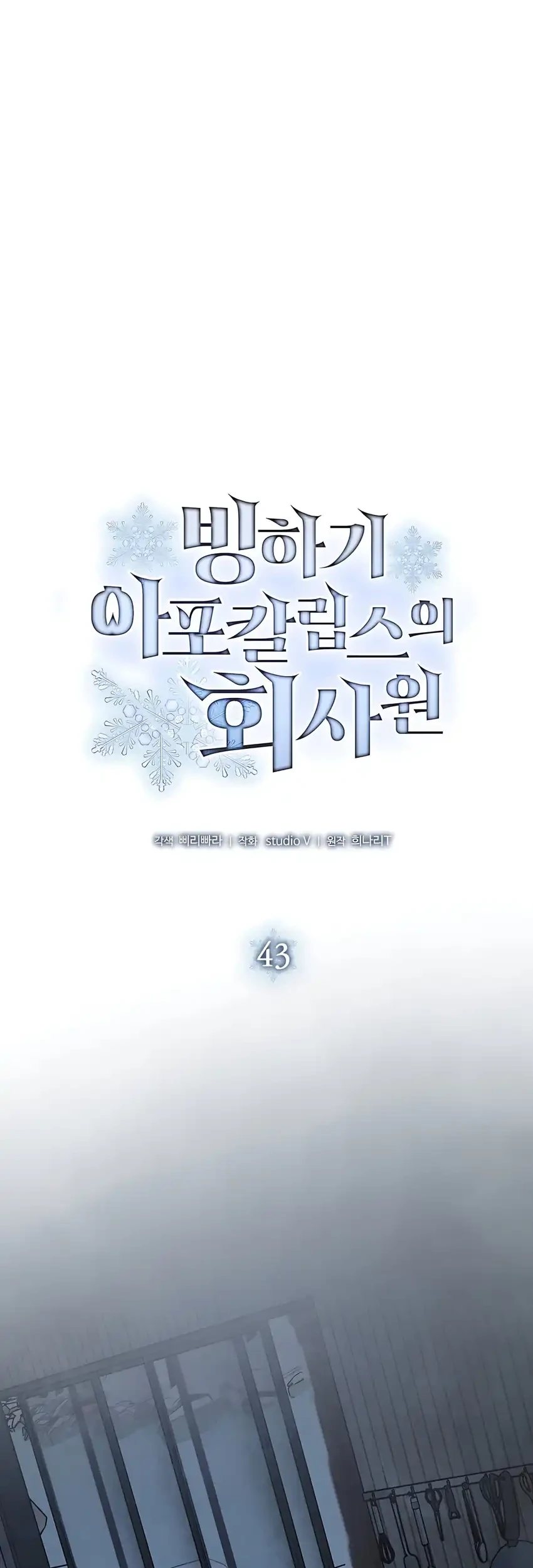 Office Worker in the Ice Age Apocalypse Chapter 43 Gambar 7