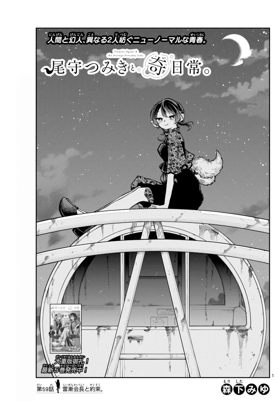 Manga Ogami Tsumiki to Kinichijou Chapter 59 gambar 2