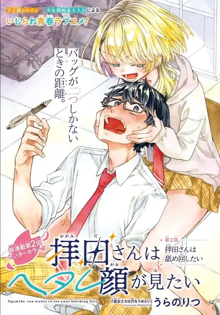 Manga Ogamida-san wa Hetare-Gao ga Mitai Chapter 2 gambar 2