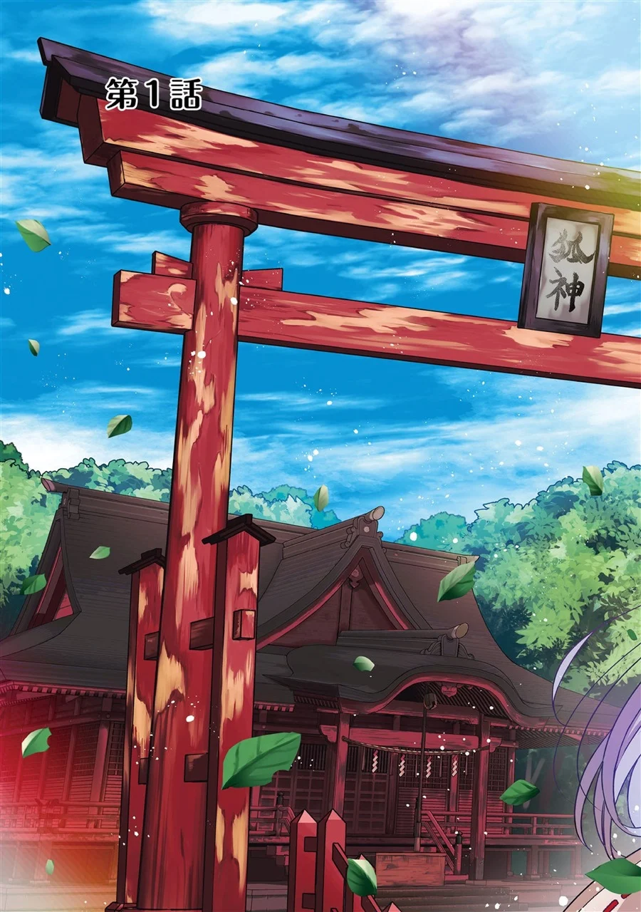 Okitsune-sama ni Onegai! ~Haison ni Nokotteta Kami-sama ga Fantasy-ka Shita Gendaishakai ni Hourikomaretara Saikyou Datta~ Chapter 1 Gambar 3