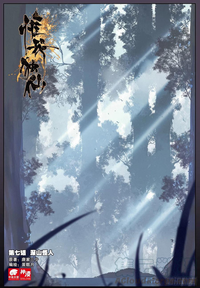 Manhua Only I Shall be Immortal Chapter 7 gambar 2