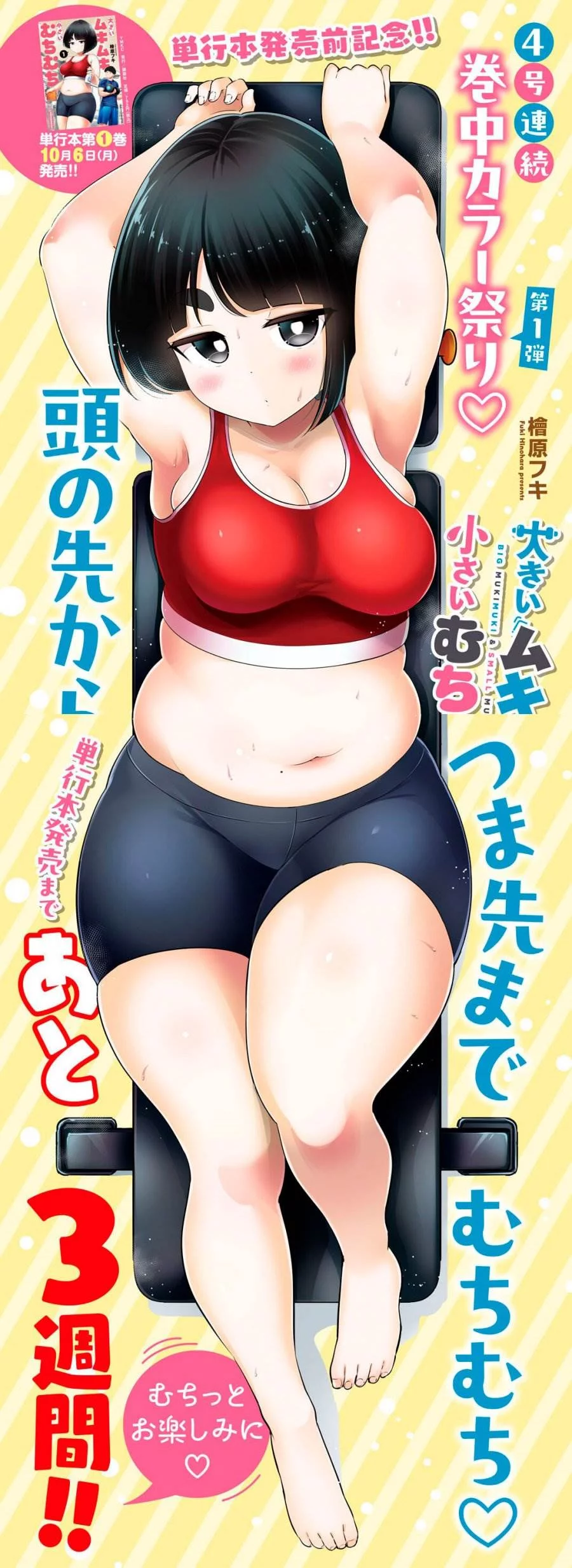 Manga Ookii Muki Muki Chiisai Muchi Muchi Chapter 14 gambar 2