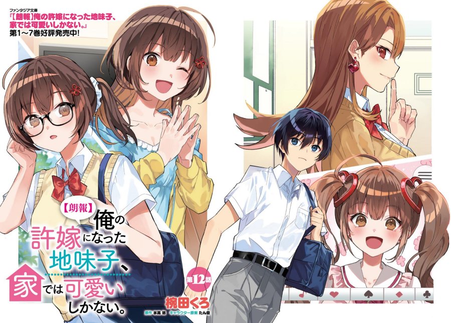 Manga Ore no Iinazuke ni Natta Jimiko, Ie de wa Kawaii Shika Nai! Chapter 12 gambar 2