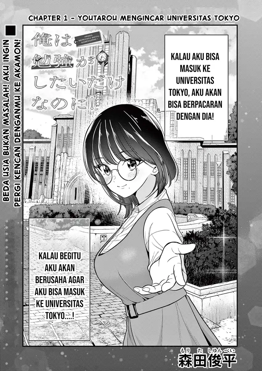 Ore Wa Benkyo Ga Shitai Dake Nanoni! Chapter 1 Gambar 3