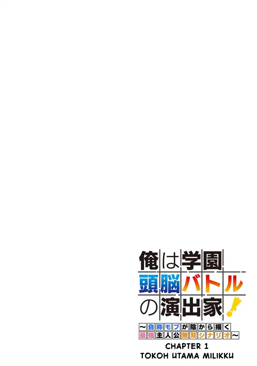 Ore wa Gakuen Zunou Battle no Ensyutsuka!: Jishou Mob ga Kage kara Egaku Saikyou Shujinkou Musou Scenario Chapter 1 Gambar 4