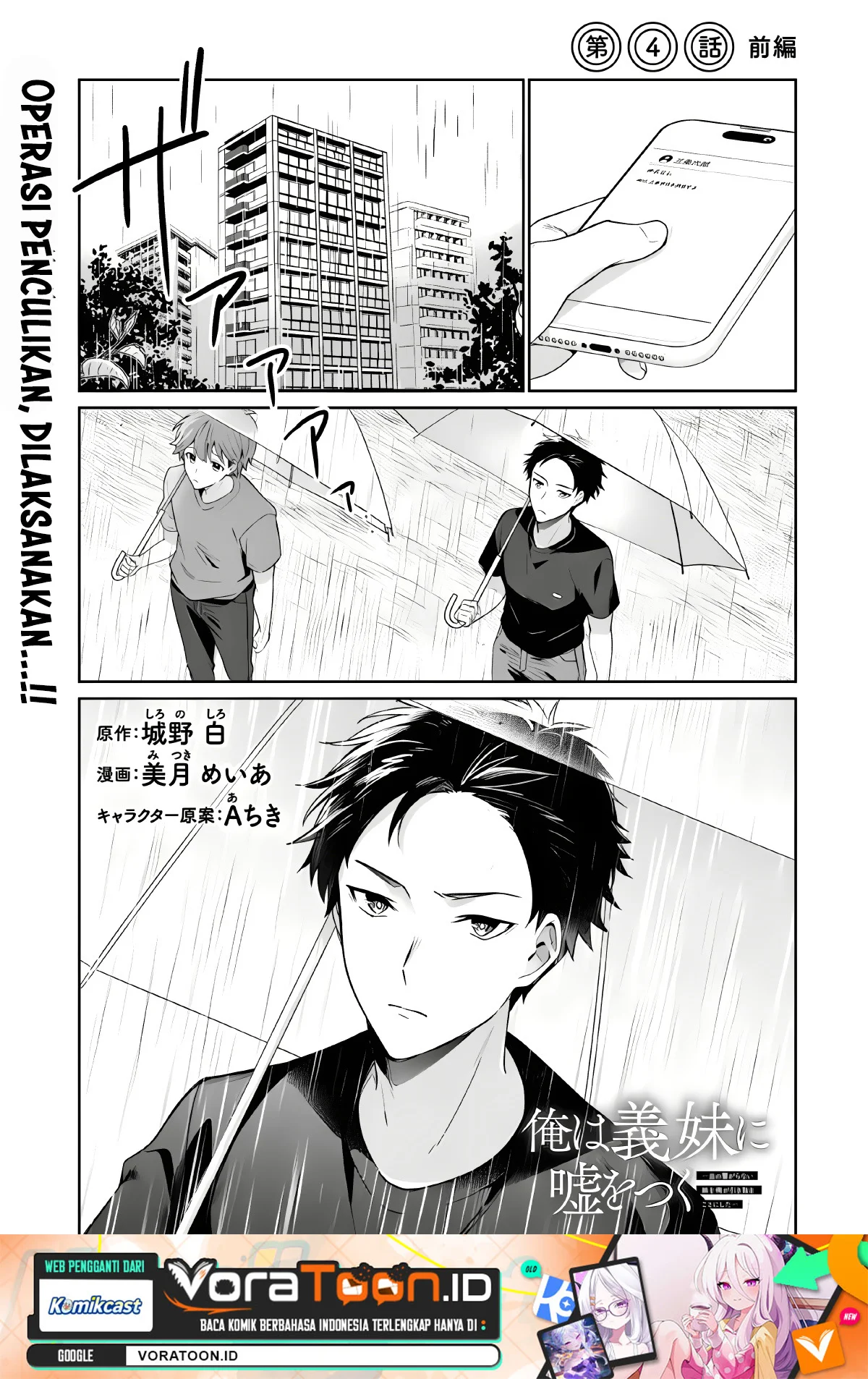 Manga Ore wa Gimai ni Uso wo Tsuku ~Chi no Tsunaganai Imouto wo Ore ga Hikitoru Koto ni Shita~ Chapter 4.1 gambar 2