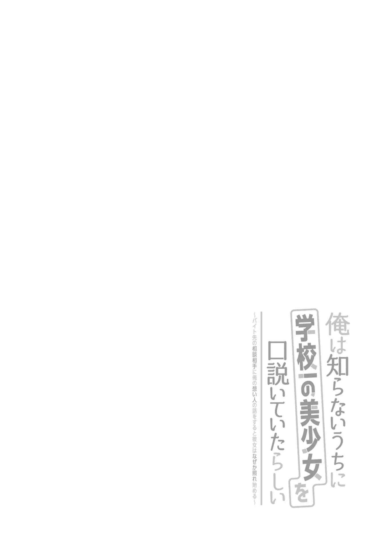Ore wa Shiranai Uchi ni Gakkou Ichi no Bishoujo wo Kudoite Itarashii Chapter 1.1 Gambar 3