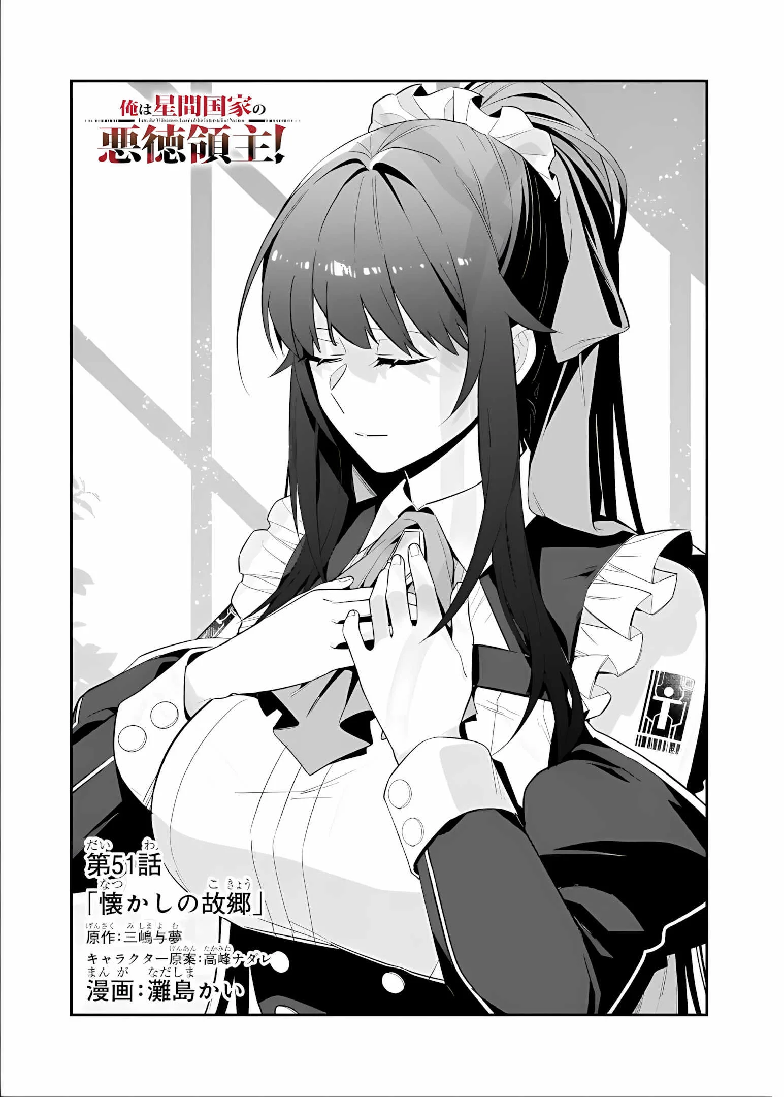 Manga OreAku, Ore wa Seikan Kokka no Akutoku Ryoushu! Chapter 51.1 gambar 2