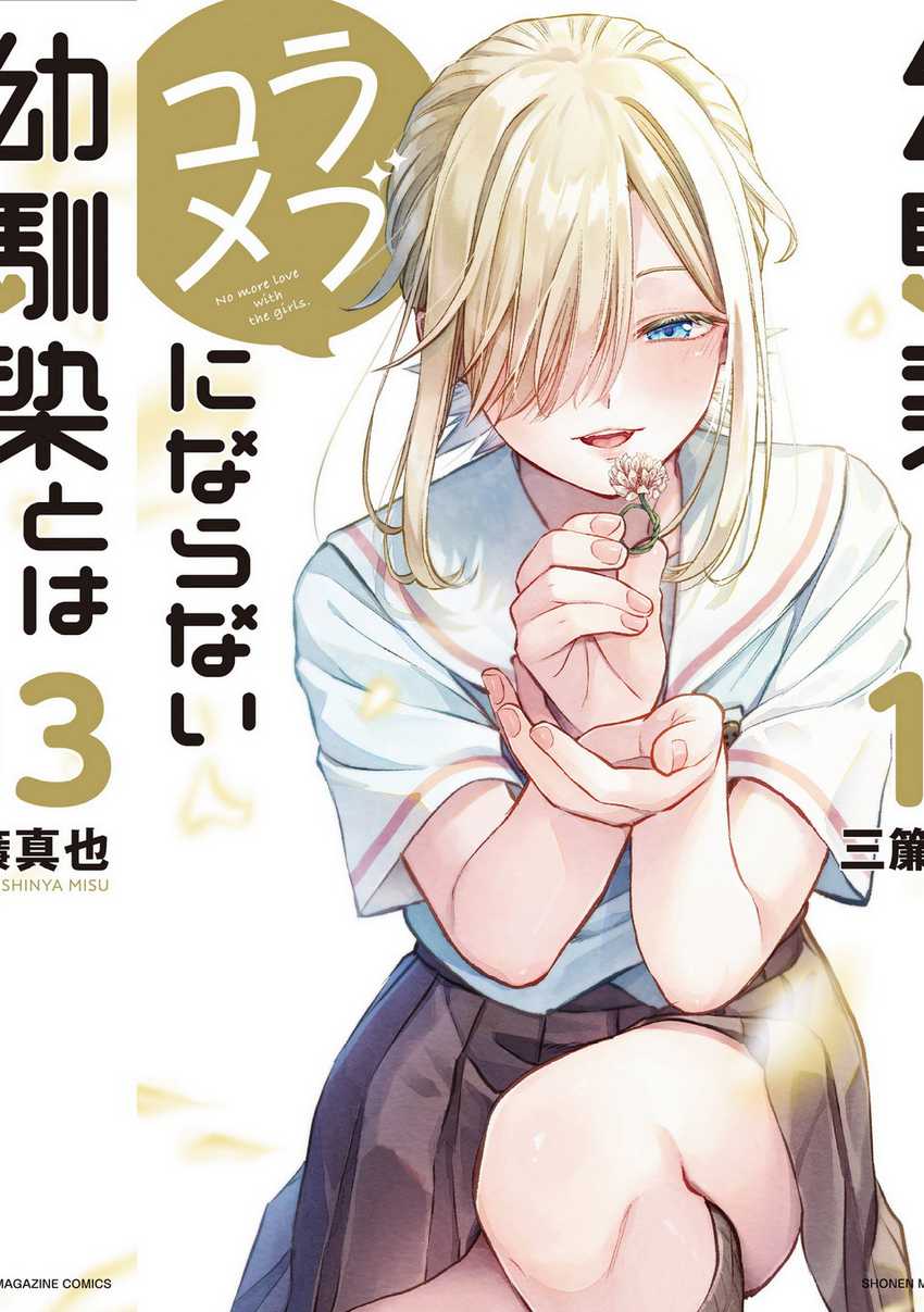 Manga Osananajimi to wa Rabukome ni Naranai Chapter 37 gambar 2