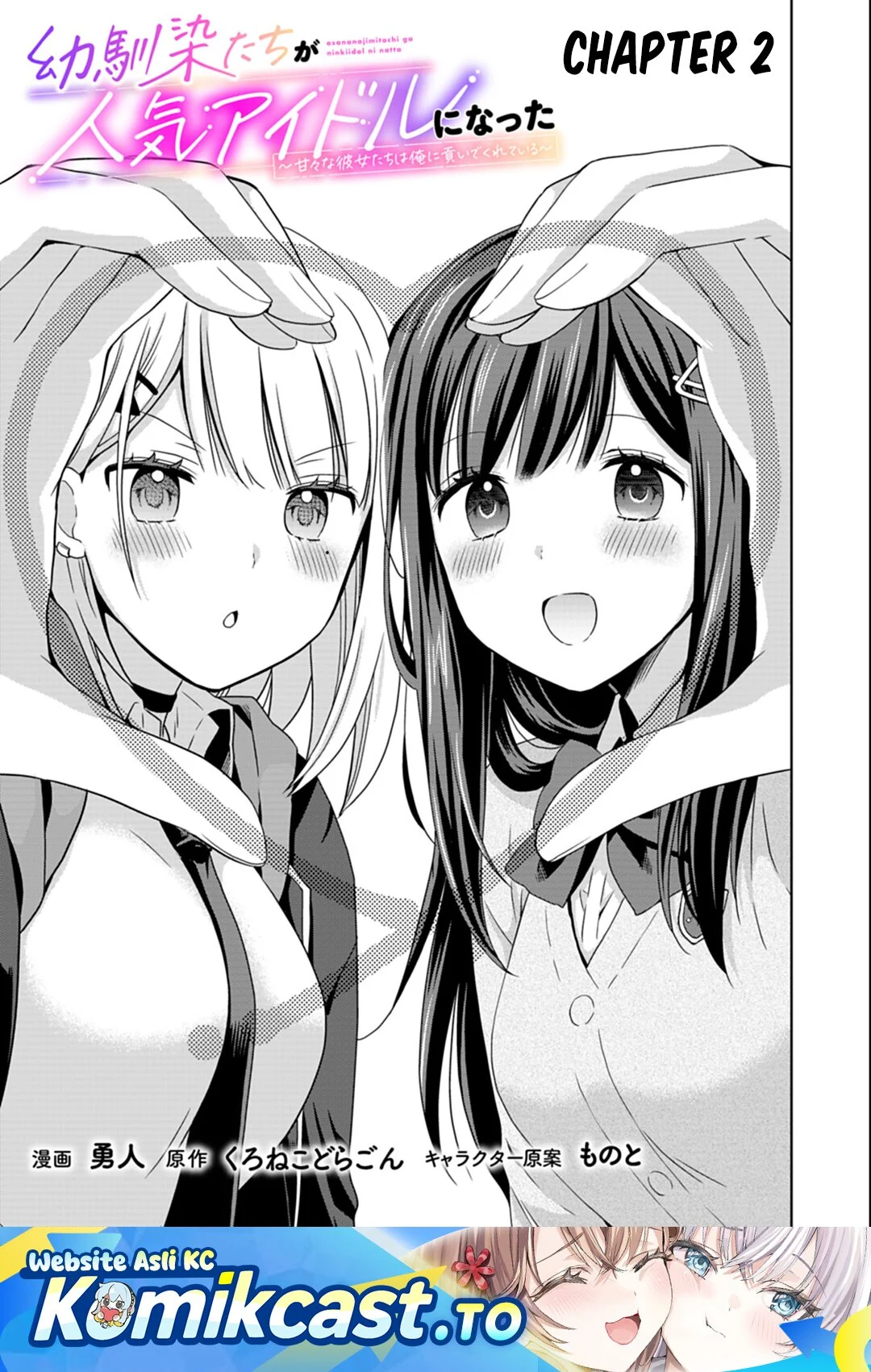 Manga Osananajimitachi ga Ninki Idol ni Natta: Amama na Kanojotachi wa Ore ni Mitsuide Kureteiru Chapter 2.1 gambar 2