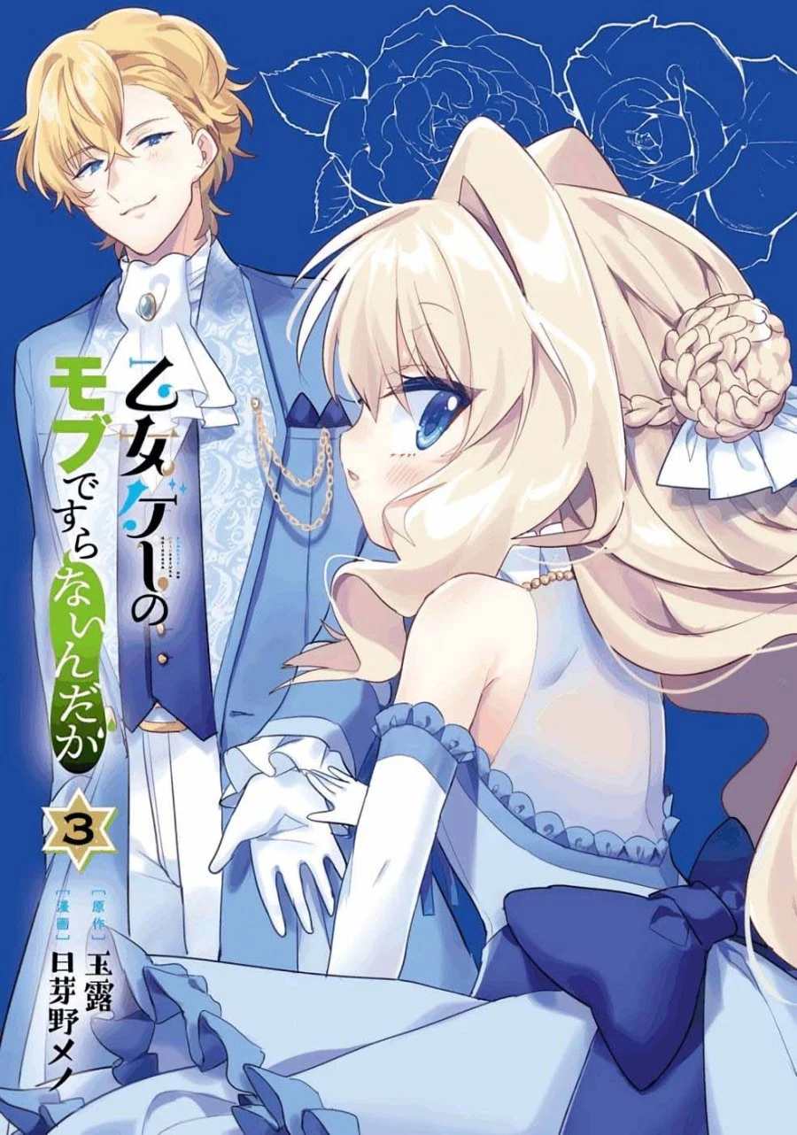 Otome Game no Mob Desura Naindaga Chapter 9 Gambar 3