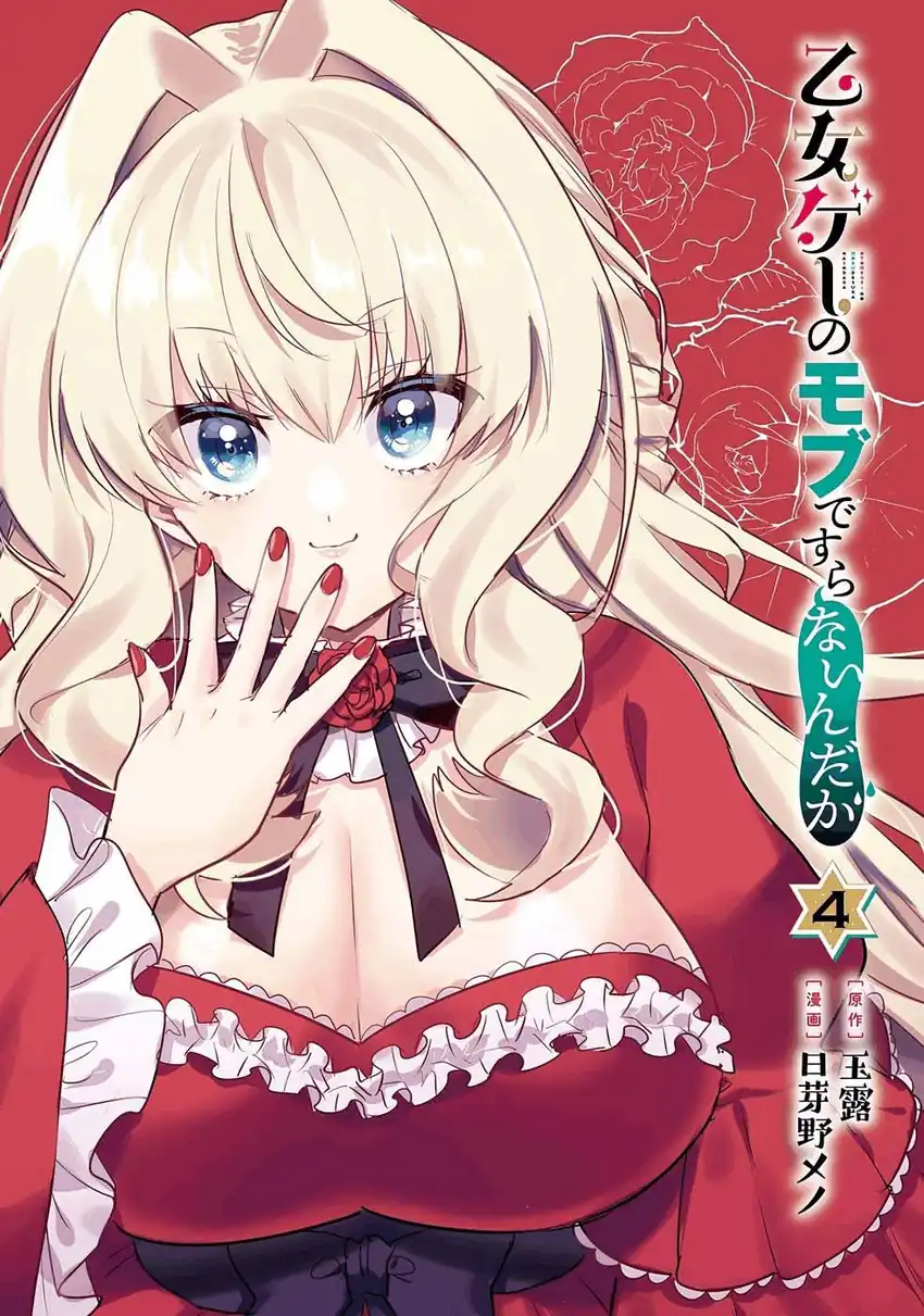 Otomege no Mobu de Sura Nain da ga Chapter 13 Gambar 3