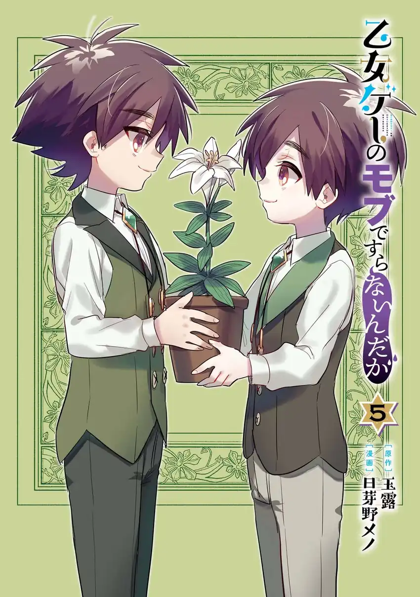 Otomege no Mobu de Sura Nain da ga Chapter 17 Gambar 3