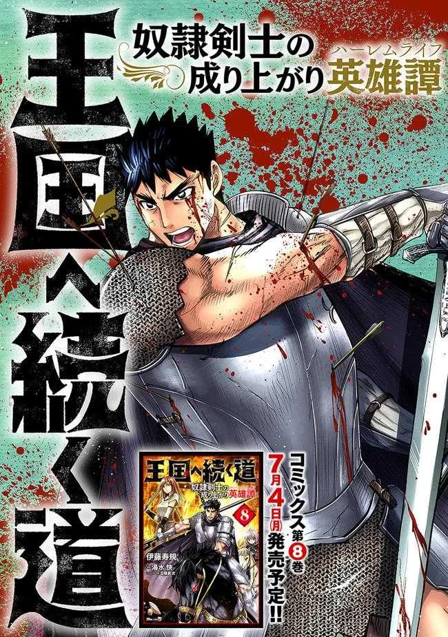 Oukoku E Tsuzuku Michi Chapter 47 Gambar 3
