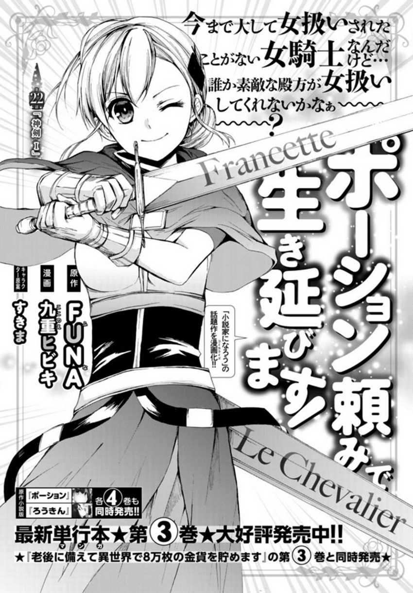 Potion-danomi de Ikinobimasu! Chapter 22 Gambar 3