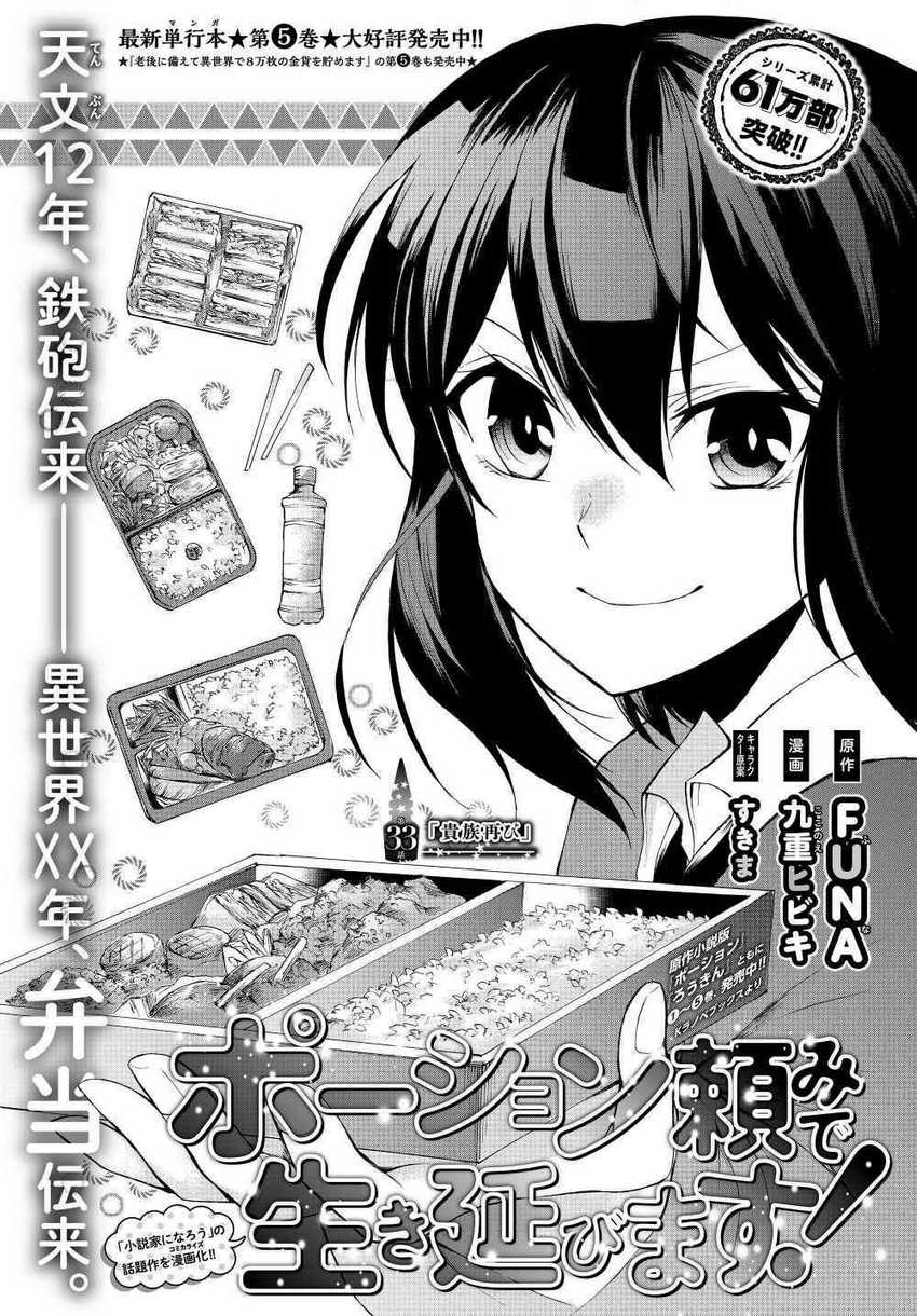 Manga Potion-danomi de Ikinobimasu! Chapter 33.1 gambar 2