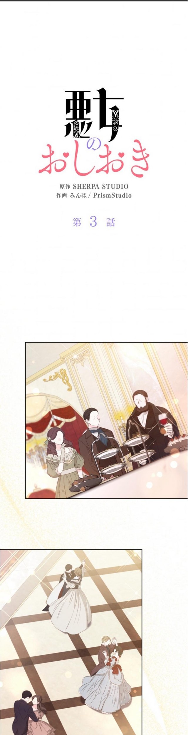 Manhwa Punishment for a Villainess Chapter 3 gambar 2