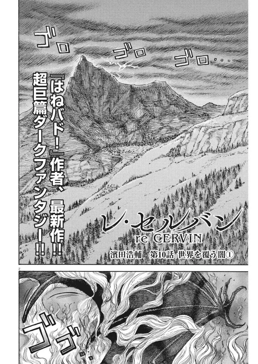 Re CERVIN Chapter 10 Gambar 3