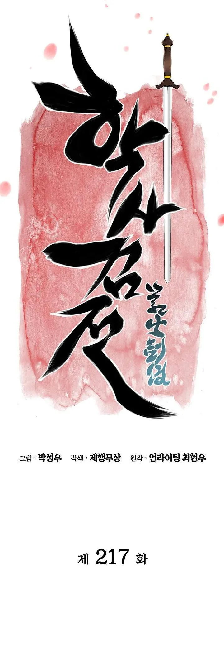 Records Of The Swordsman Scholar Chapter 217 Gambar 6