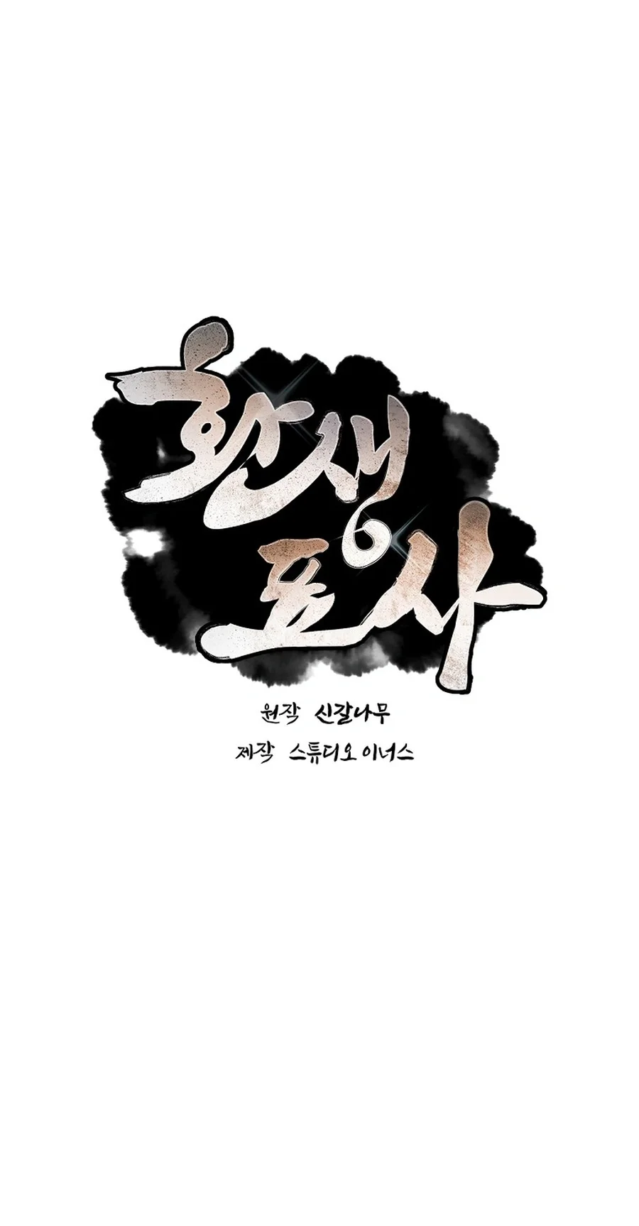 Reincarnated Escort Warrior Chapter 110 Gambar 9