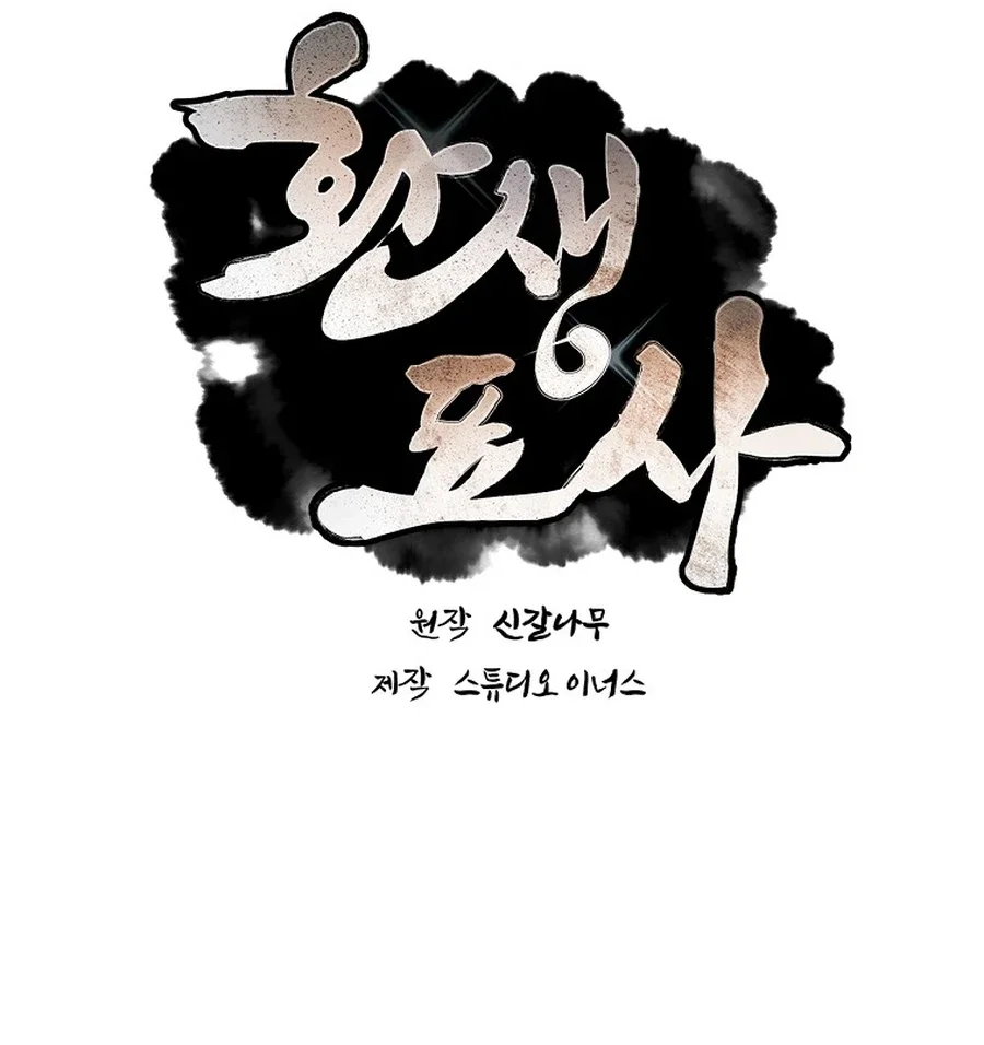 Reincarnated Escort Warrior Chapter 112 Gambar 8