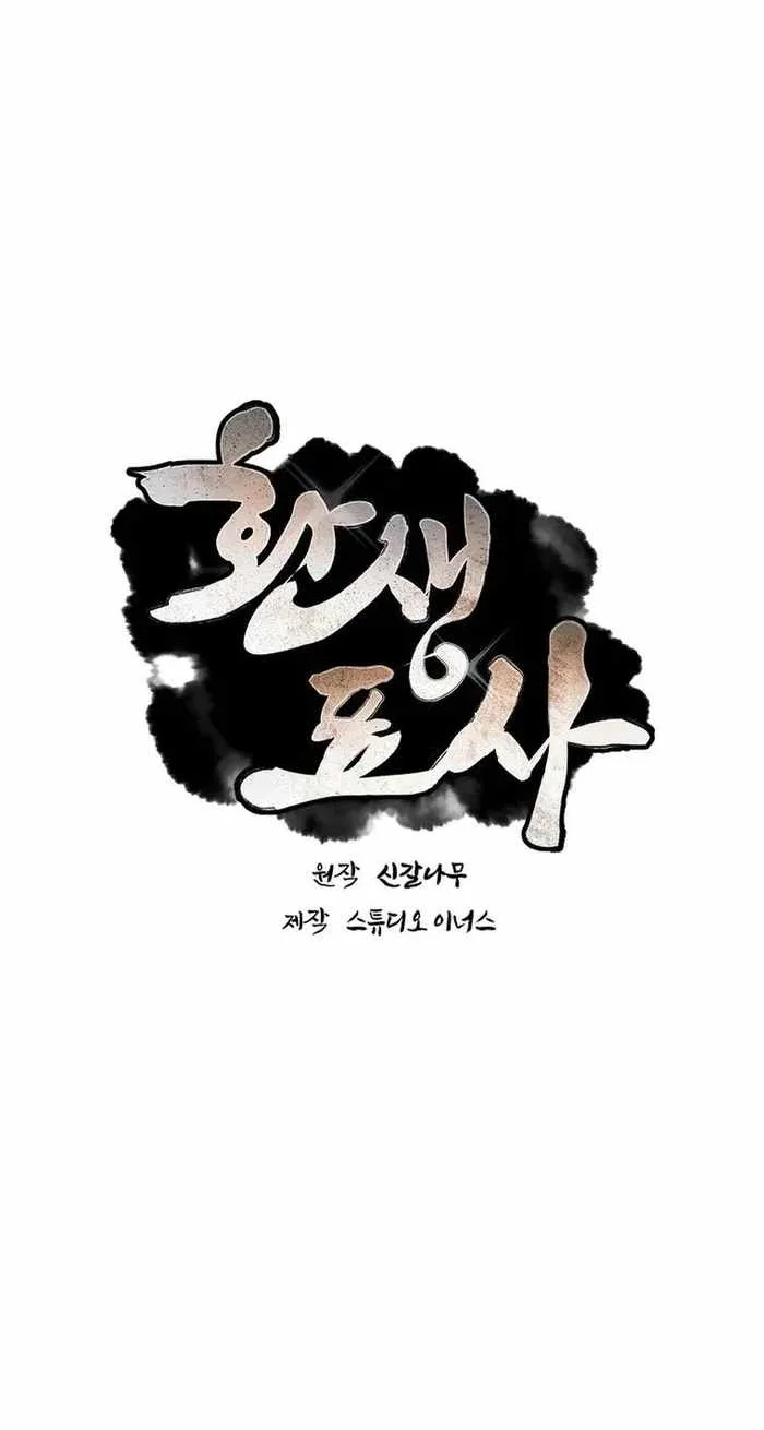 Reincarnated Escort Warrior Chapter 123 Gambar 7