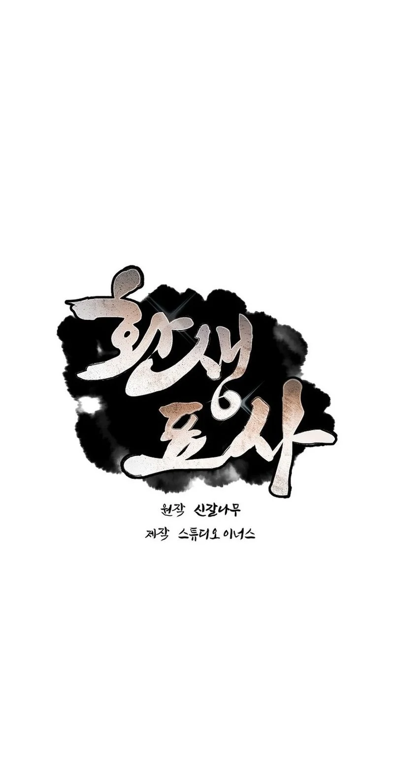 Reincarnated Escort Warrior Chapter 131 Gambar 6