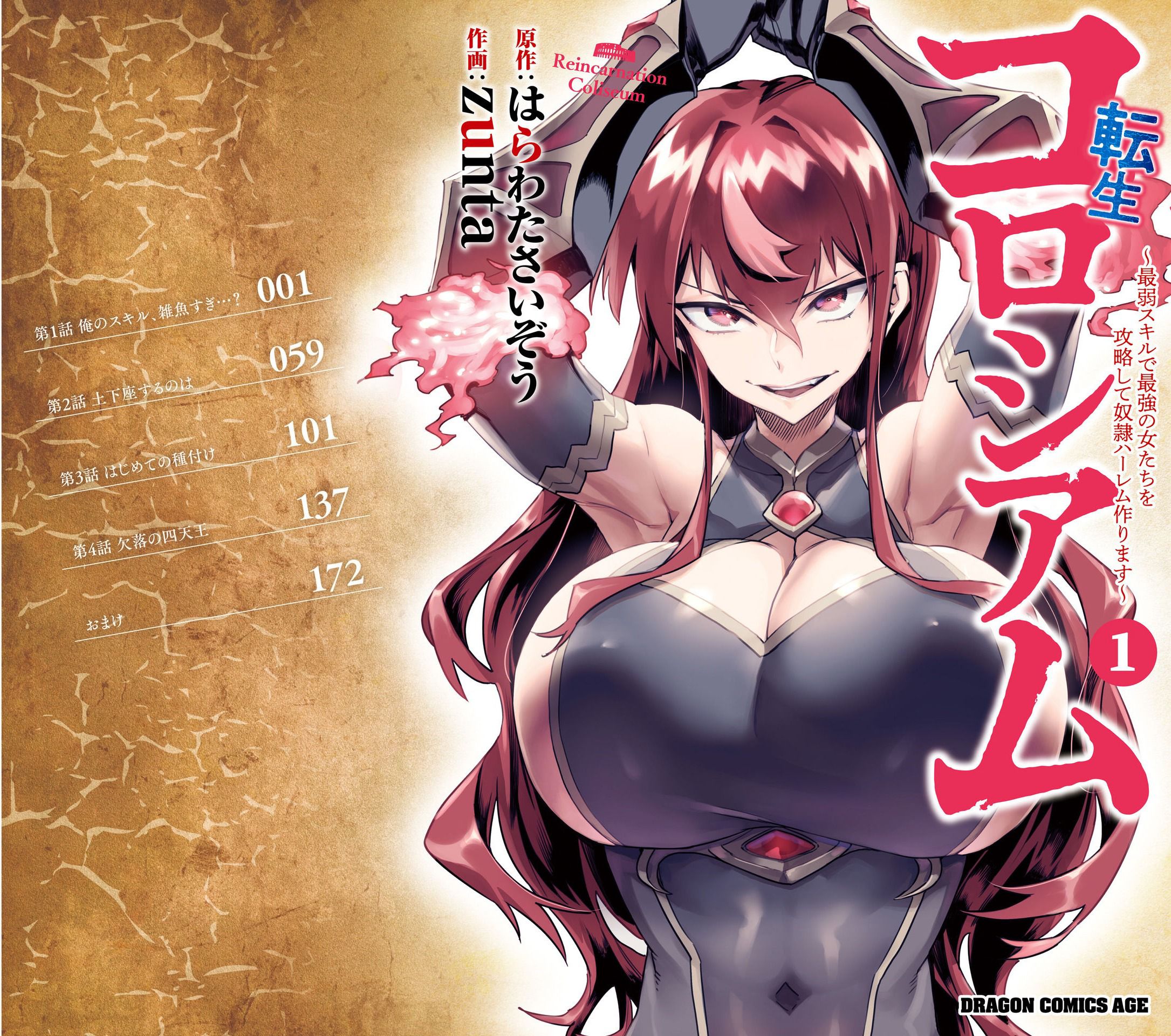 Manga Reincarnation Coliseum Chapter 4.5 gambar 2