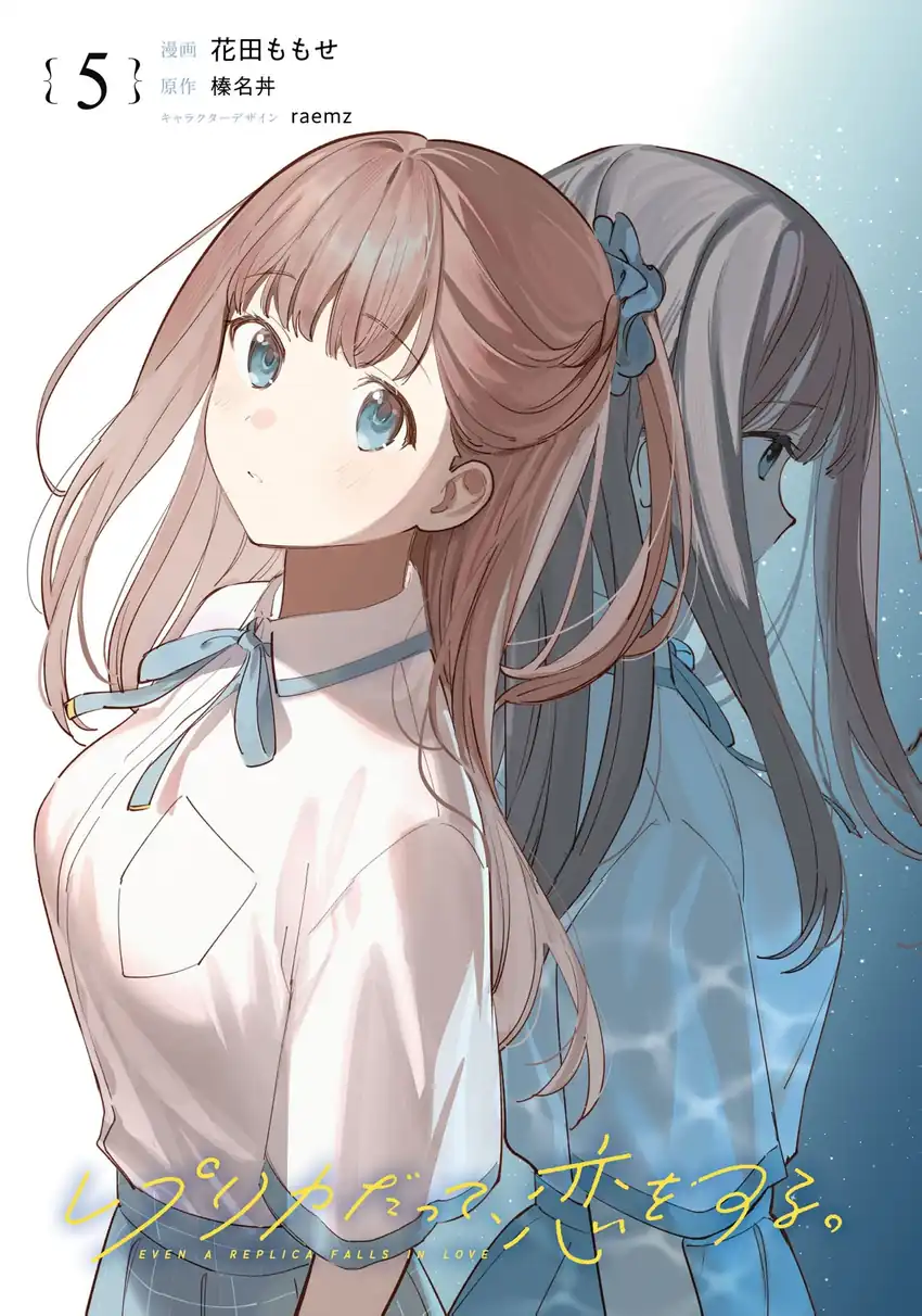 Replica Datte, Koi wo suru. Chapter 22 Gambar 4