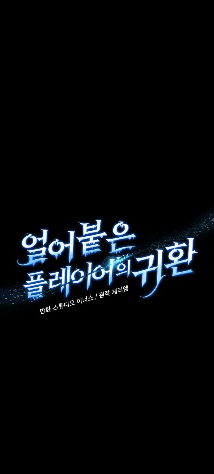 Return of the Frozen Player Chapter 199 Gambar 4