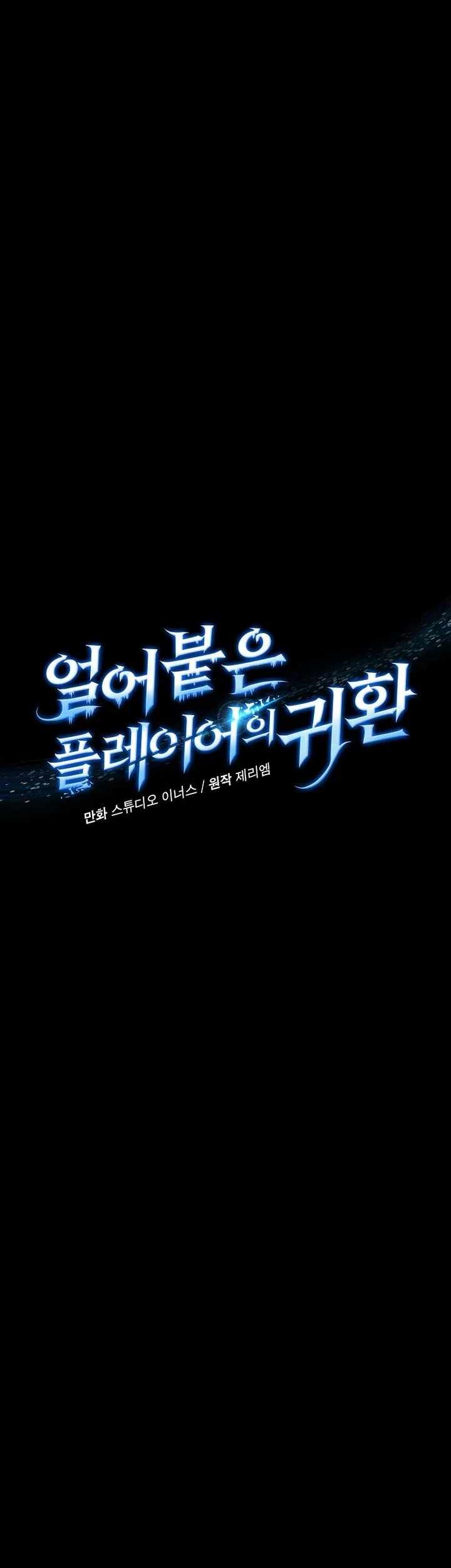 Return of the Frozen Player Chapter 201 Gambar 6
