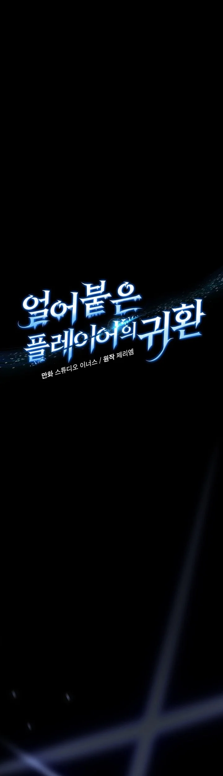 Return of the Frozen Player Chapter 208 Gambar 5
