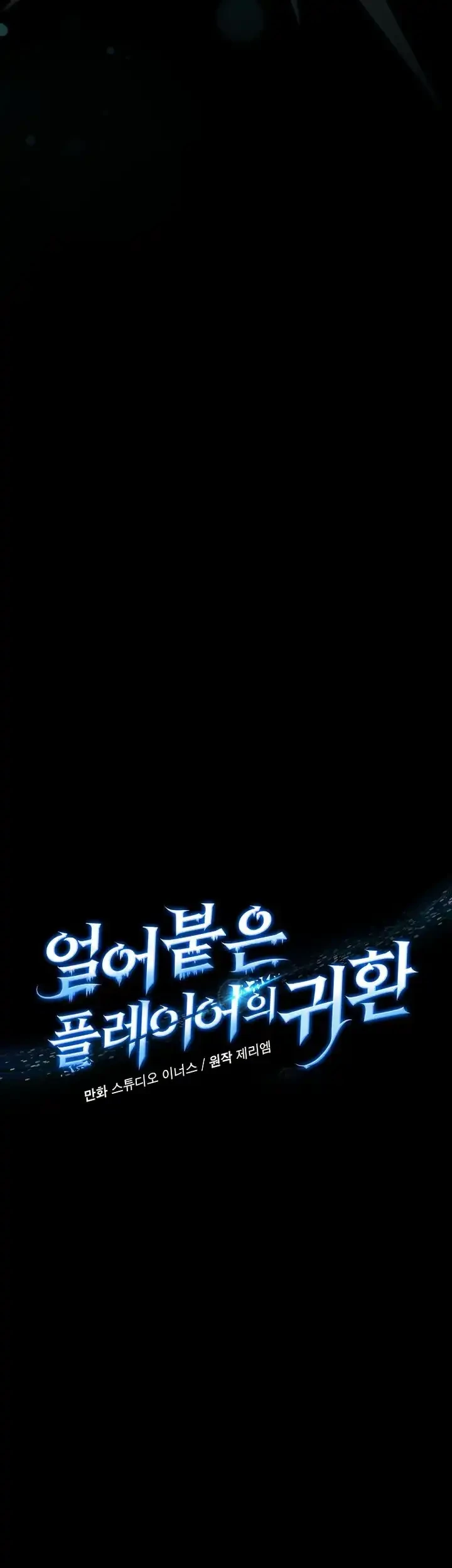 Return of the Frozen Player Chapter 210 Gambar 5