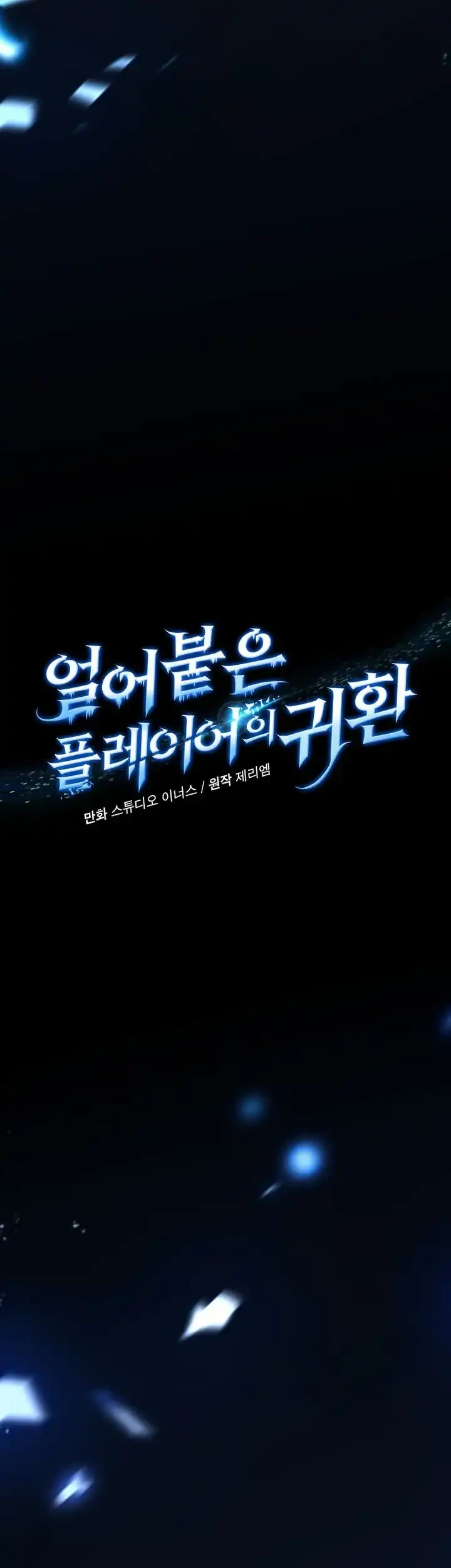 Return of the Frozen Player Chapter 212 Gambar 4