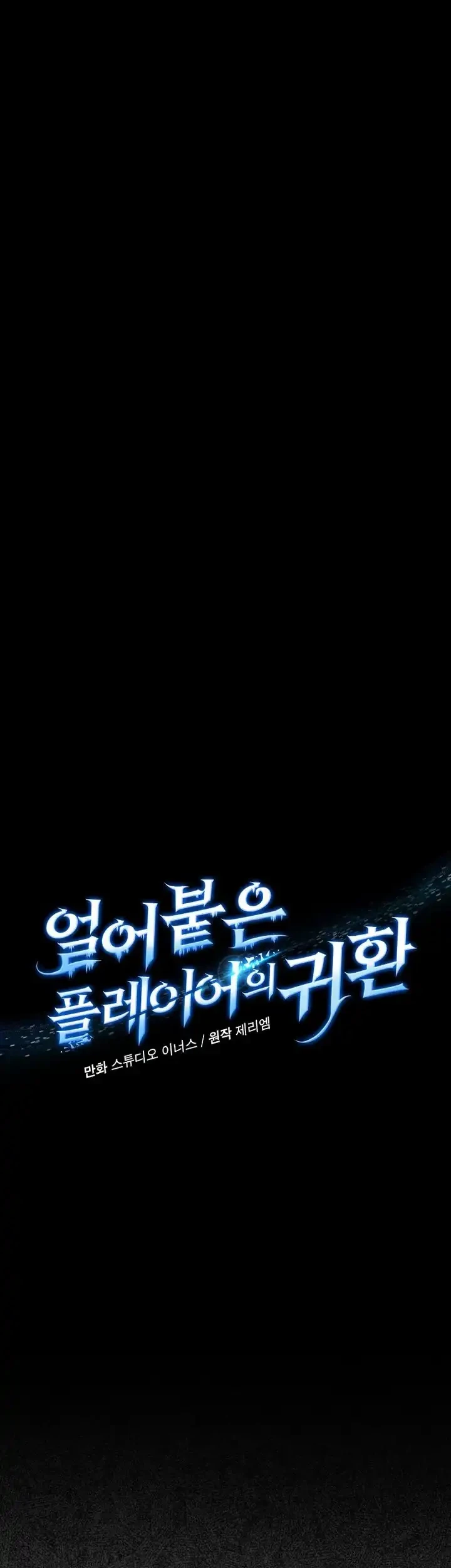 Return of the Frozen Player Chapter 213 Gambar 6