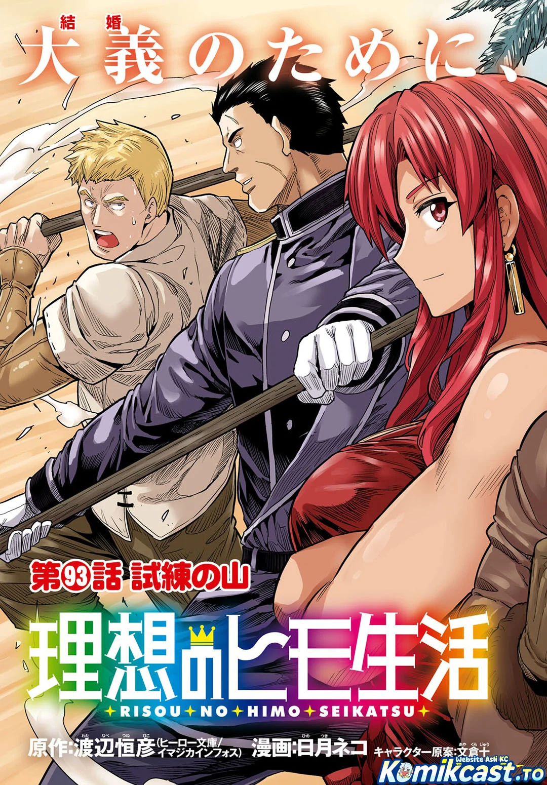 Risou no Himo Seikatsu Chapter 93 - Halaman 4