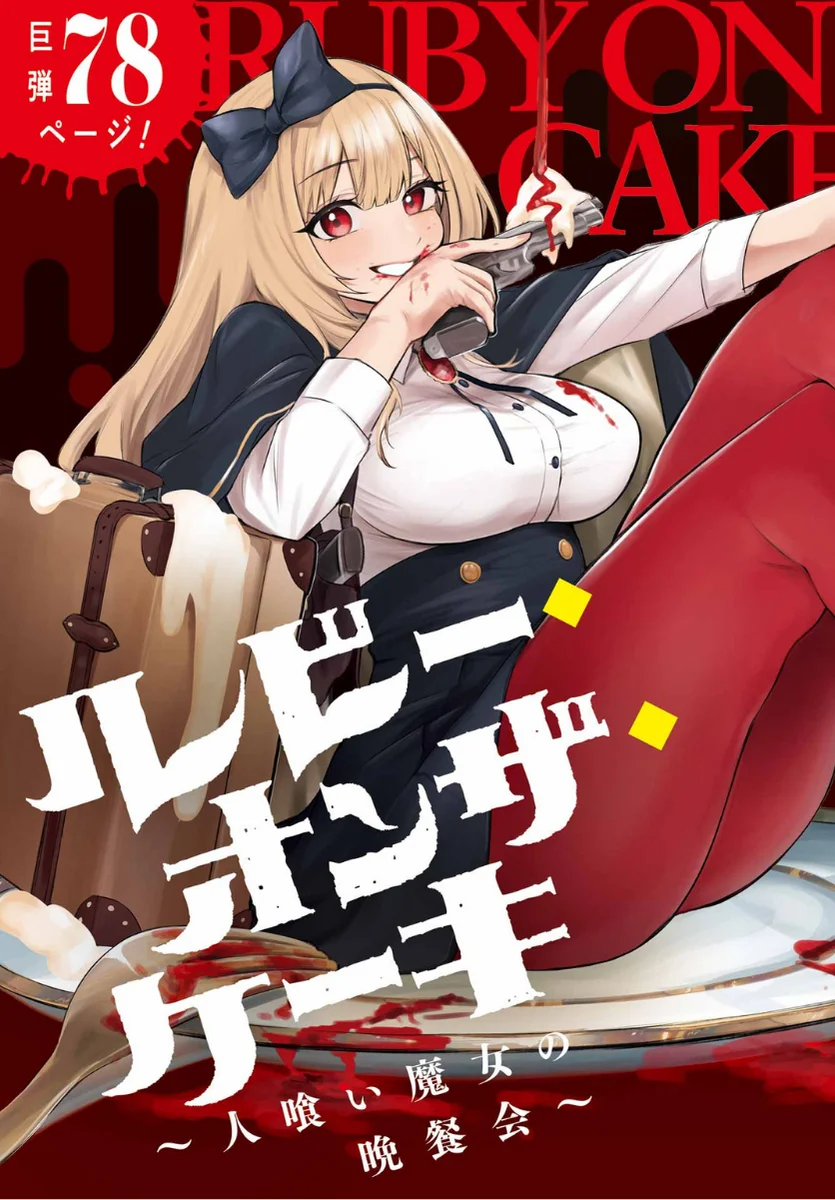 Ruby on the Cake: Hitokui Majo no Bansankai Chapter 1 Gambar 5