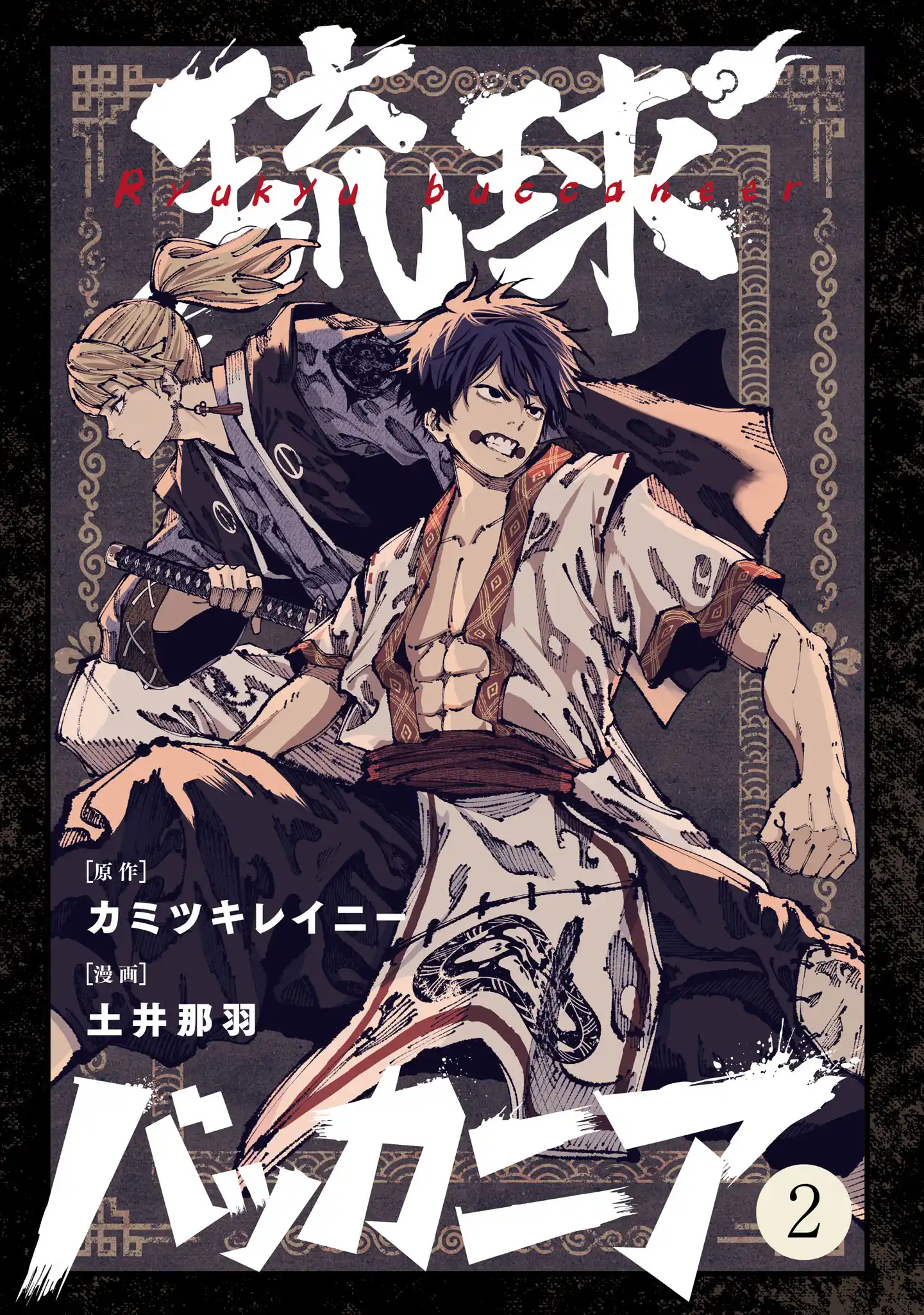 Ryukyu Buccaneer Chapter 3.1 Gambar 3