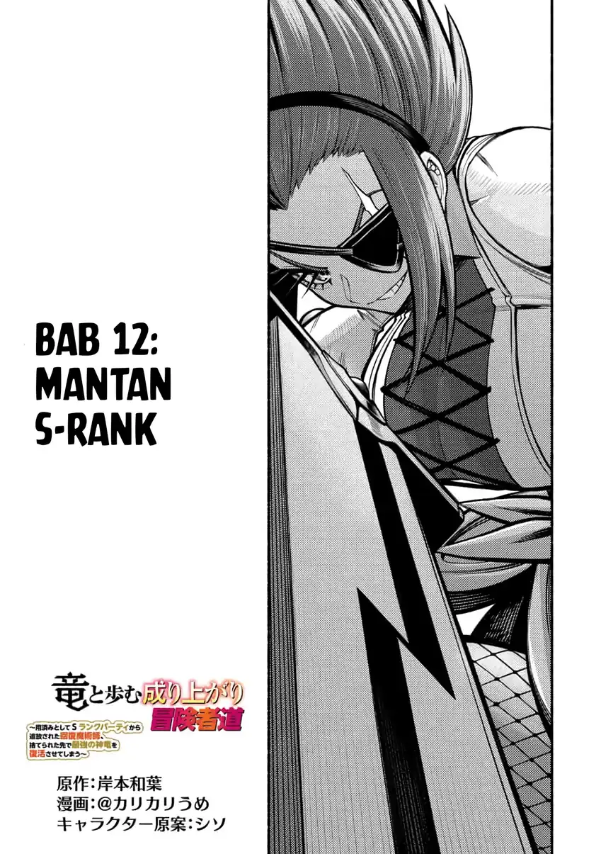 Ryuu to Ayumu Nariagari Boukensha-dou ~Youzumi toshite S-Rank Party kara Tsuihou Sareta Kaifuku Majutsushi, Suterareta Saki de Saikyou no Shinryuu o Fukkatsu Saseteshimau~ Chapter 12 Gambar 3